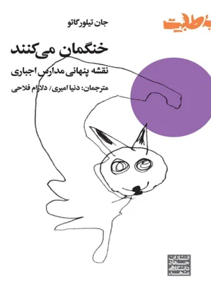 خنگمان میکنند